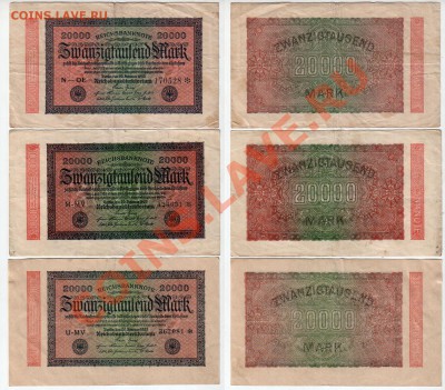 ГЕРМАНИЯ, 3×20000 марок 1923 (разновиды), до 29.10 @ 22:00 - banknote_1062