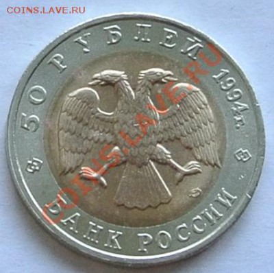 КК 50 рублей 1994. Джейран, до 27.10,22-00 - Джейран 2.JPG
