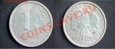 1 рубль 1997 г. ММД широкий кант с уступом просто хвастаюсь! - 1 рубль 1997 г. с широким кантом 1