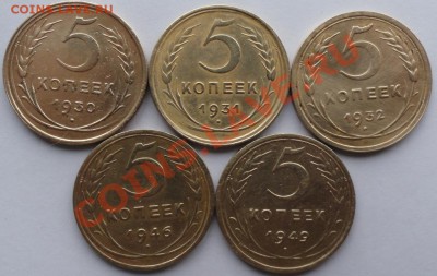 5 Копеек 1930-49г. 5 шт. окон.  29.10.2013г. 22-00 МСК. - 1
