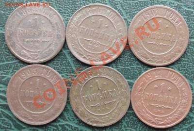 1 Копейка 1868-1911г. 6 шт. окон. 29.10.2013г. 22-00 МСК. - 111
