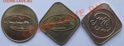 Жетоны ММД и ЛМД до 28.10 в 21.00мск - 3.JPG