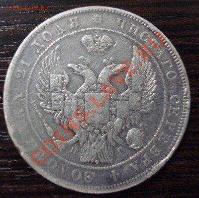 1 рубль 1832 НГ - DSC04280.JPG