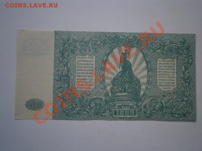 500рублей Юг России 1920г. пресс!!! до 25.10.13 22.00мск - PA250005.JPG