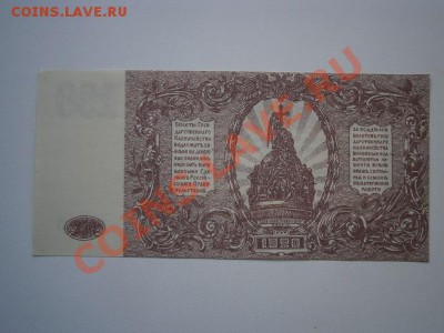 250рублей Юг России 1920г. пресс!!! до 25.10.13 22.00мск - PA250003.JPG