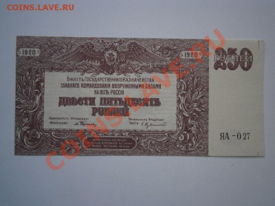 250рублей Юг России 1920г. пресс!!! до 25.10.13 22.00мск - PA250002.JPG