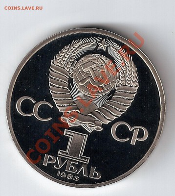 1 рубль 1983 года Карл Маркс пруф стародел - сканирование0010