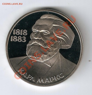 1 рубль 1983 года Карл Маркс пруф стародел - сканирование0012
