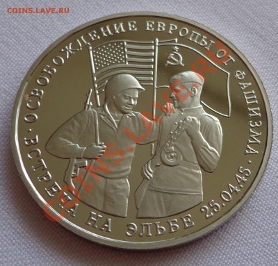 Встреча на Эльбе-3 рубля 1995г. до 28.10.13г.в 22.00 по МСК. - DSC03056.JPG