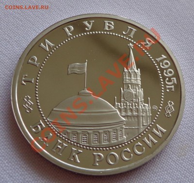 Встреча на Эльбе-3 рубля 1995г. до 28.10.13г.в 22.00 по МСК. - DSC03057.JPG