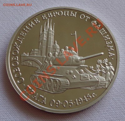 Прага -3 рубля  1995г. до 28.10.13г. в 22.00 по МСК. - DSC03054.JPG