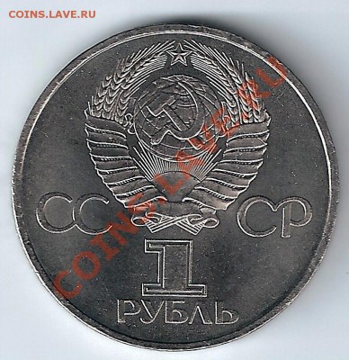 1рубль 1981 года Гагарин мешковой АНЦ - сканирование0009