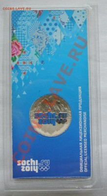 25 рублей Сочи (горы) цвет.,брак (1), до 27.10 22-00 - DSC_1397.JPG