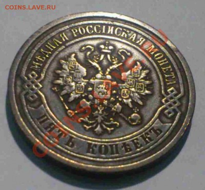 5 коп. 1881 г.  до  25.10.13 в 22:30 по Москве - mms_img-1429188270