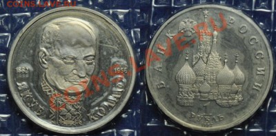 1руб. "Колас" пруф-запайка ---До 29-10-13 вторник в 22-00--- - 1руб_Колас_1