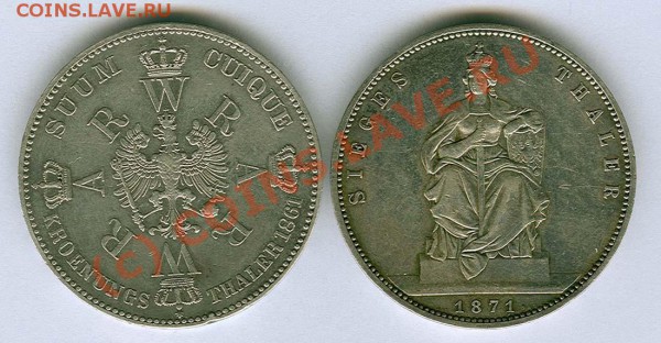 Талеры 1861г и 1871г (Пруссия) - Талеры 1861+1871 рев