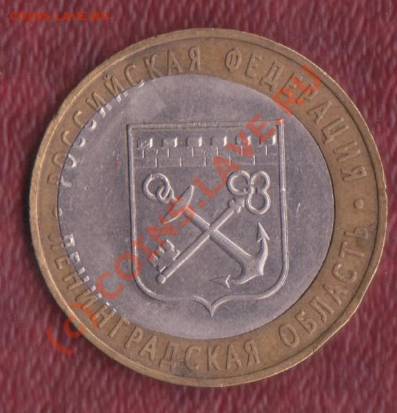 Брак 10 рублей Ленинградская область. - 10 руб.2 001