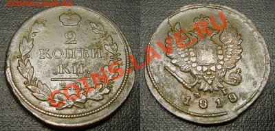 2 копейки 1817 КМ ДБ и прочие нечастые двушки - 4 штуки - 2