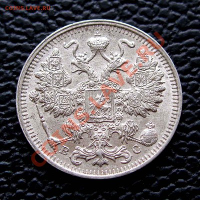 15 копеек 1915г. AU до 22:00мск 28.10.13 - IMG_1406,1