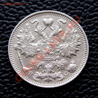 15 копеек 1914г.  до 22:00мск 28.10.13 - IMG_1408,1