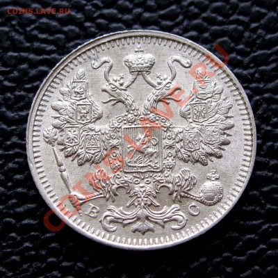 15 копеек 1913г. до 22:00мск 28.10.13 - IMG_1410,1