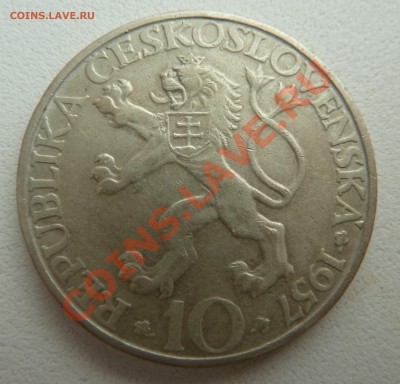 Ag, ЧСР 10 крон 1957 Технический Колледж 29.10.13 22.00мск - P1130552.JPG