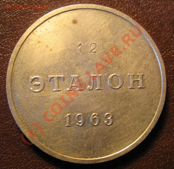 Эталон 1963 - 4YUA3w7Vv0ywrCPub6cozw