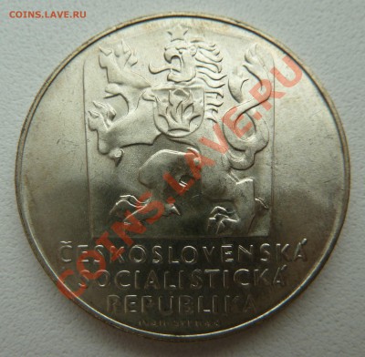 Ag, ЧССР 25 крон 1970 Юбилей Победы до 29.10.13 22.00 мск - P1130532.JPG