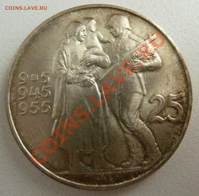Ag, ЧСР 25 крон 1955, до 29.09.2013 22.00 мск - P1130594.JPG