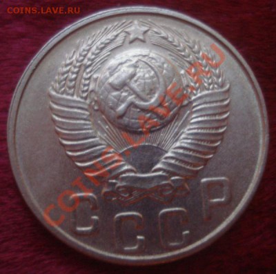 15 копеек 1948 года, до 28.10.2013 в 22.00 мск - 15 копеек 1948 года аверс.JPG