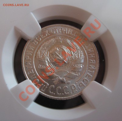 15 копеек 1925 NGC MS65 - image