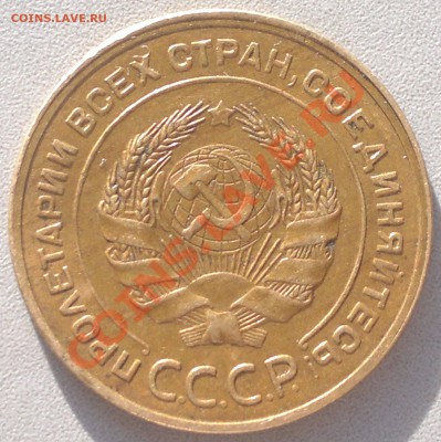 5 копеек 1928 .на оценку... - 2013-10-21-3112