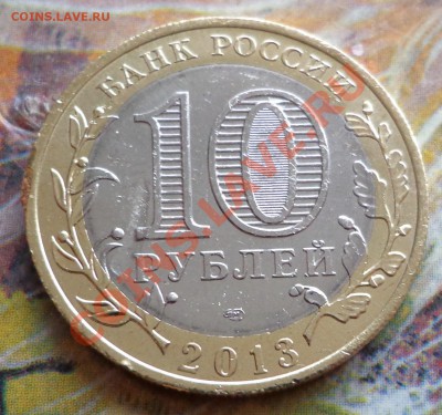 10 руб. Осетия - брак? - DSC03062.JPG