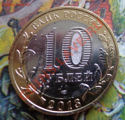 10 руб. Осетия - брак? - DSC03060.JPG