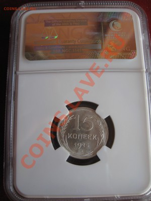15 копеек 1925 NGC MS65 - image