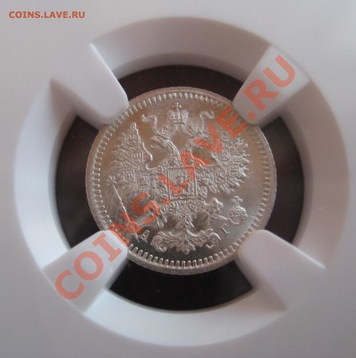 5 копеек 1888 NGC MS67 - image