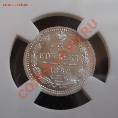 5 копеек 1888 NGC MS67 - image
