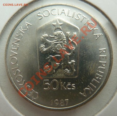 Ag, ЧССР 50 крон 1987, Две Лошади до 29.10.13 22.00 мск - P1130576.JPG
