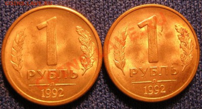 1 рубль 1992г. 2 шт.Расколы. До 27.10.13 в 22.00 мск. - IMG_2275.JPG