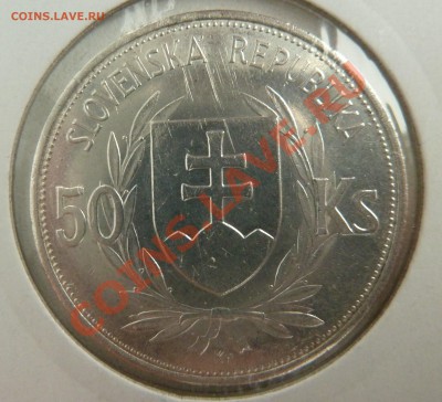 С рубля: Ag, СЛОВАКИЯ 50 крон 1944, Тисо до 29.10.13 - P1130583.JPG