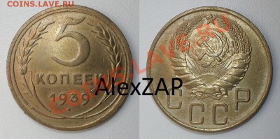 5 копеек 1939 UNC - как часто встречаются? Тема без фото. - 20131025_135447