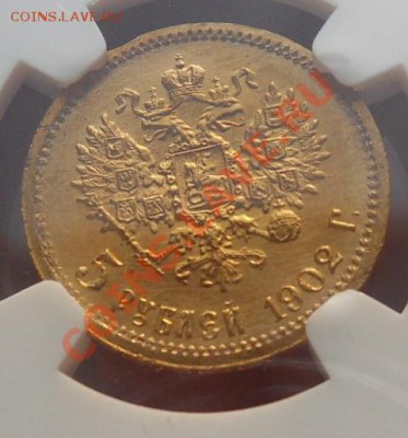 5 руб 1902 МС 67 до 28.10.13 22.15 - SDC19079.JPG