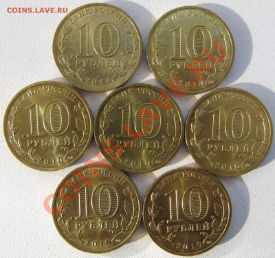 10 руб. 2010 "Эмблема" 65 лет ВОВ (7 шт мешковые) до 28.10. - IMG_8449.JPG