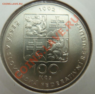 Ag, ЧСФР 100 крон 1992, Лидице и Лежаки до 29.10 22:00 мск - P1130556.JPG