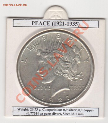 США 1$ Peace 1922, серебро, до 30.10.13г 22-30мск - пис001