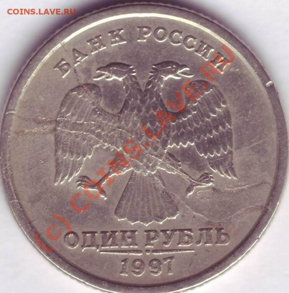 1 рубль 1997 СПМД - во всей красе. Не для продажи - 6.JPG