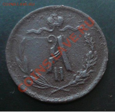 2 копейки 1868 года. - ээ9.JPG