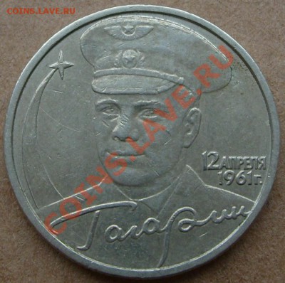 2 рубля 2001 года "Гагарин", шт.Д. - S7302940.JPG
