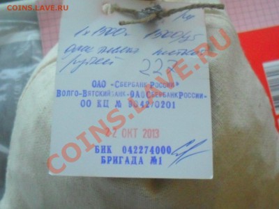 1 рубль мешок (солянка) оценка - SDC11263.JPG