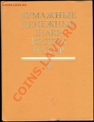 Бумажные деньги России и СССР - Scan10173